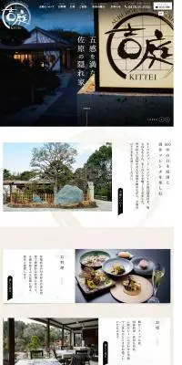 約800坪の日本庭園を彩る「竹あかり」開催【オーベルジュ・ド・マノワール吉庭】のLPデザイン（イベント・キャンペーン・体験／ブラック系／和風系）PC版