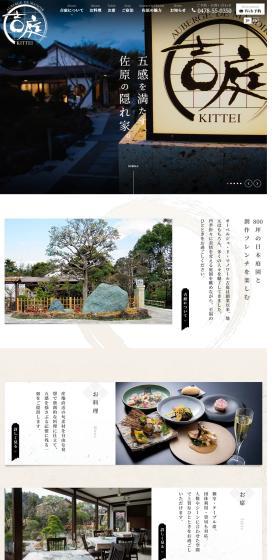 Takeakari (bamboo light) event held to illuminate an approximately 800-tsubo Japanese garden [Oberuju do Manowaaru Yoshiniwa] LP design (Events, Campaigns, Experiences / Black-colored / Japanese style) PC version