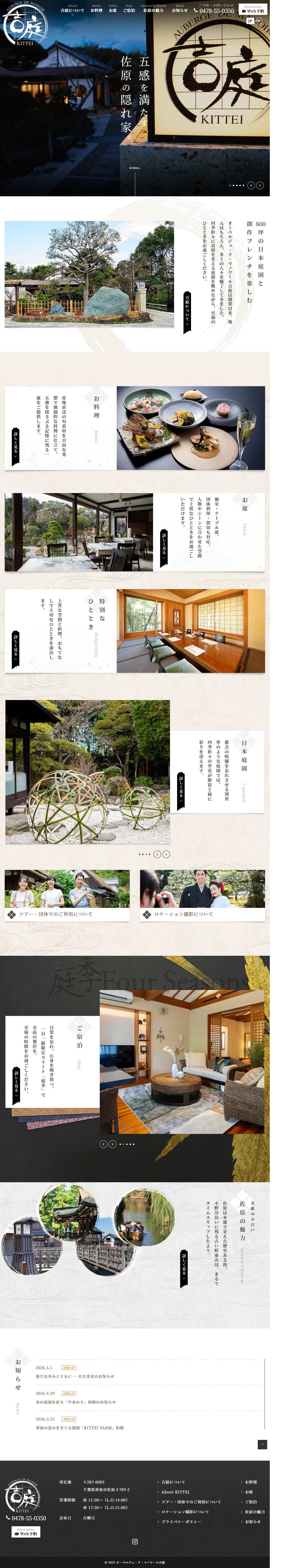 約800坪の日本庭園を彩る「竹あかり」開催【オーベルジュ・ド・マノワール吉庭】のLPデザイン（イベント・キャンペーン・体験／ブラック系／和風系）PC版