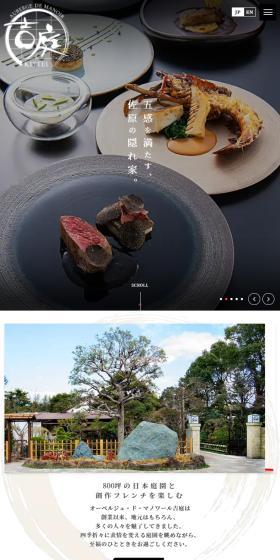 約800坪の日本庭園を彩る「竹あかり」開催【オーベルジュ・ド・マノワール吉庭】のLPデザイン(イベント・キャンペーン・体験/ブラック系/和風系)スマホ版