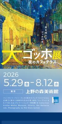 Dai Gohho Exhibition - Yoru no Kafe Terasu【Ueno no Mori Bijutsukan】 LP design (Events, Campaigns, Experiences / Shades of blue / Arts) Mobile version