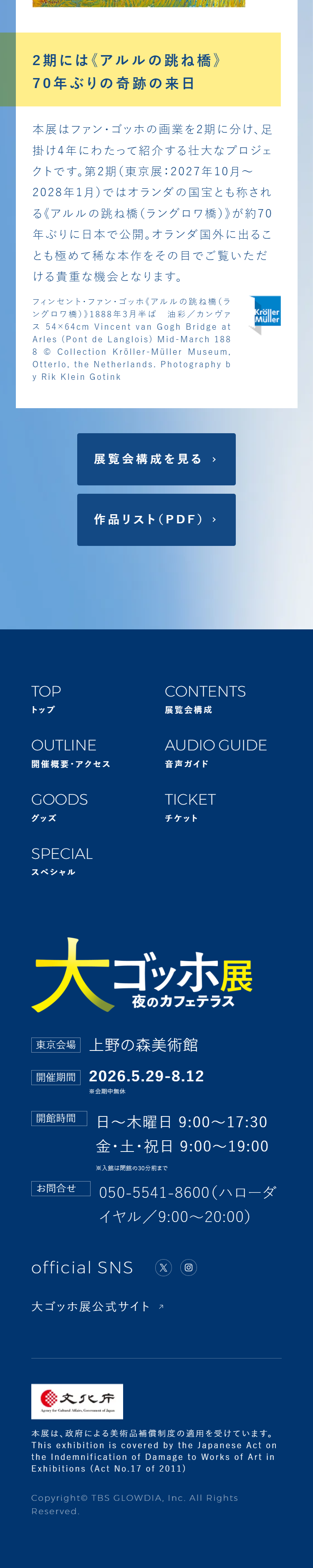 大ゴッホ展　夜のカフェテラス【上野の森美術館】のLPデザイン（イベント・キャンペーン・体験／ブルー系／アート・芸術系）スマホ版