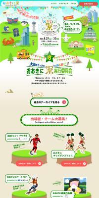 おおきに祭2026【てんしば（天王寺公園）】のLPデザイン（イベント・キャンペーン・体験／カラフル系／かわいい系）PC版