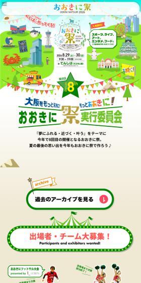 おおきに祭2026【てんしば（天王寺公園）】のLPデザイン（イベント・キャンペーン・体験／カラフル系／かわいい系）スマホ版