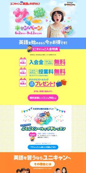 Universal Campus Enrollment Campaign Site LP design (Events, Campaigns, Experiences / Multi-color type / Cute style) PC version