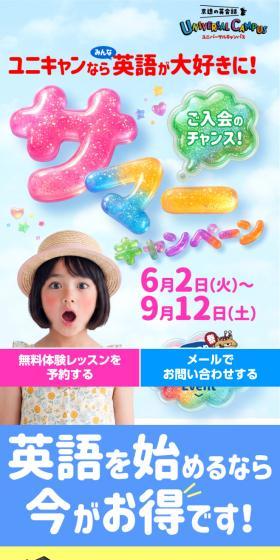 ユニバーサルキャンパスご入会キャンペーンサイトのLPデザイン（イベント・キャンペーン・体験／カラフル系／かわいい系）スマホ版