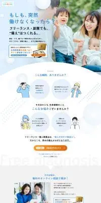 じぶん安心ナビのLPデザイン（中途採用／ブルー系／キレイ系）PC版