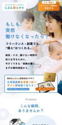 Jibun Anshin Nabi LP design (recruitment / Shades of blue / Refined style) Mobile version