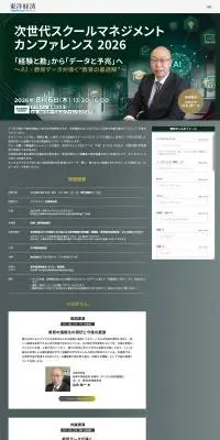 東洋経済オンラインのLPデザイン（企業・会社・お店／グリーン系／かっこいい系）PC版