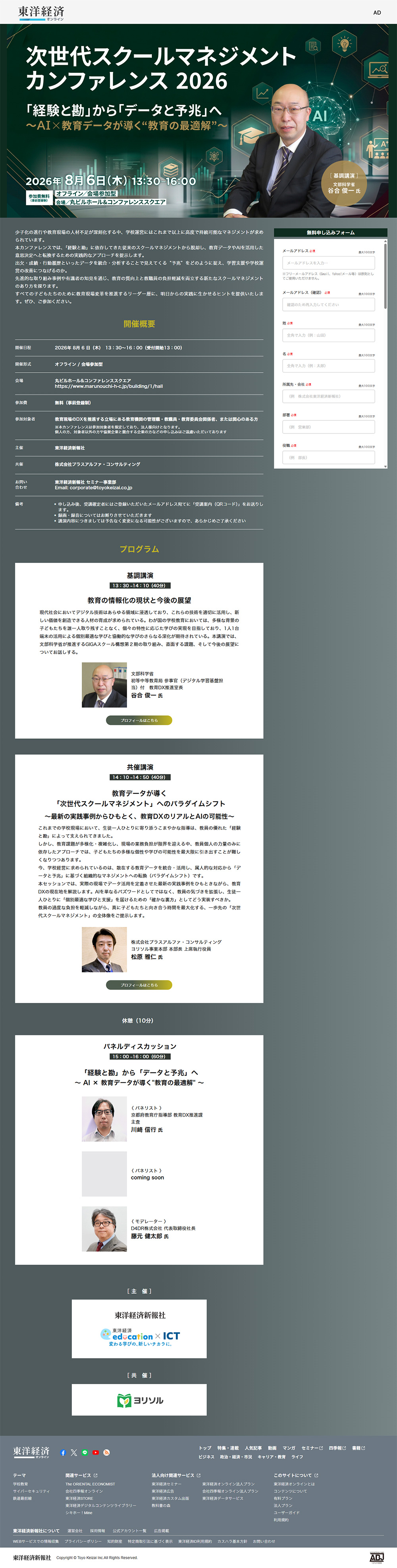 Toyo Keizai Online LP design (Businesses, companies, stores / Green tones / Cool style) PC version