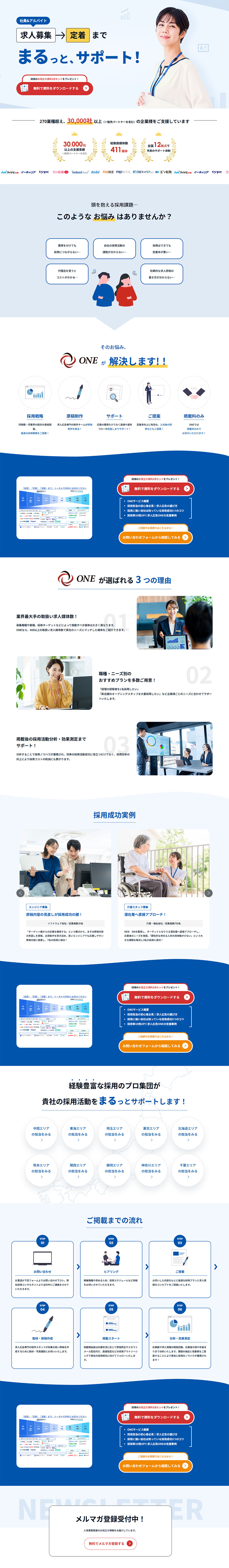 求人広告代理店ONE特設ページのLPデザイン（企業・会社・お店／オレンジ系／シンプル系）PC版