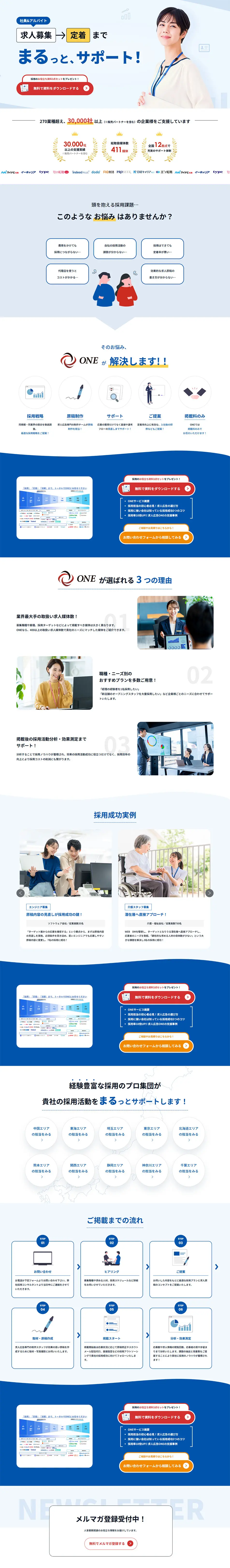 求人広告代理店ONE特設ページのLPデザイン（企業・会社・お店／オレンジ系／シンプル系）PC版