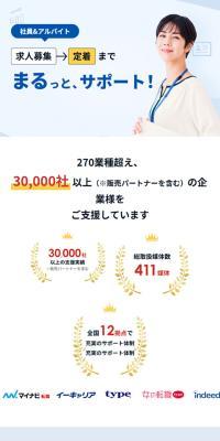 求人広告代理店ONE特設ページのLPデザイン（企業・会社・お店／オレンジ系／シンプル系）スマホ版