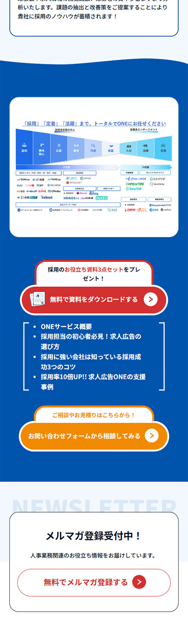 求人広告代理店ONE特設ページのLPデザイン（企業・会社・お店／オレンジ系／シンプル系）スマホ版
