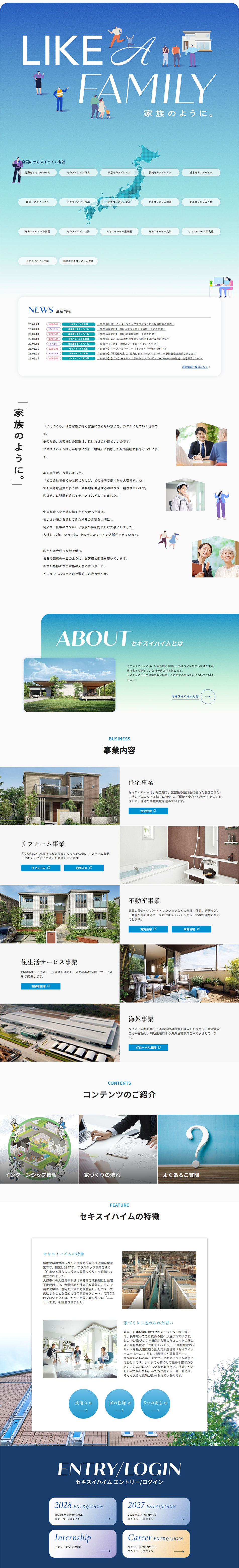 セキスイハイムグループ採用情報のLPデザイン（中途採用／ブルー系／シンプル系）PC版