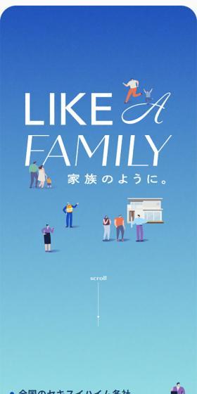 セキスイハイムグループ採用情報のLPデザイン（中途採用／ブルー系／シンプル系）スマホ版