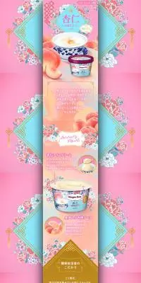杏仁〜白桃仕立て〜のLPデザイン（アイス／ピンク系／にぎやか系）PC版