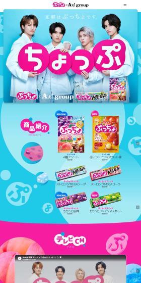 Puccho LP design (Snack foods, gum, and candy / Shades of blue / Refreshing type) PC version
