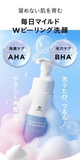 WHIP-WASH POWAPOWAのLPデザイン（スキンケア・ボディケア・ヘアケア／ブルー系／キレイ系）スマホ版