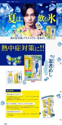 Ninjameshi Aisu Surari LP design (Snack foods, gum, and candy / Shades of blue / Cool style) PC version