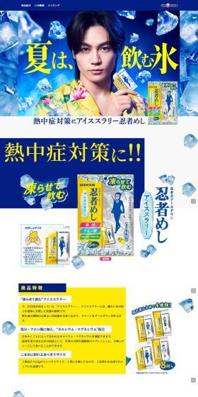 忍者めしアイススラリーのLPデザイン（スナック・ガム・あめ・グミ／ブルー系／かっこいい系）PC版