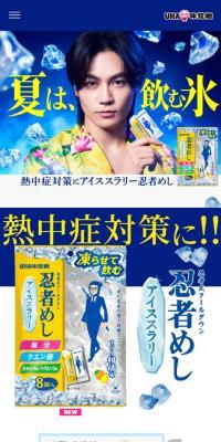 Ninjameshi Aisu Surari LP design (Snack foods, gum, and candy / Shades of blue / Cool style) Mobile version