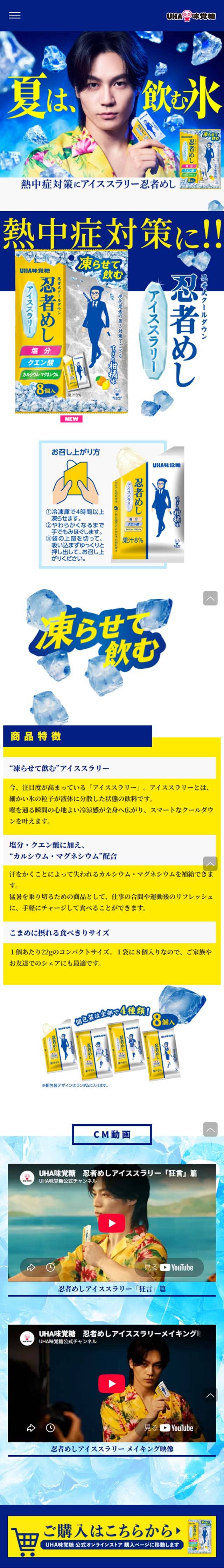 忍者めしアイススラリーのLPデザイン（スナック・ガム・あめ・グミ／ブルー系／かっこいい系）スマホ版