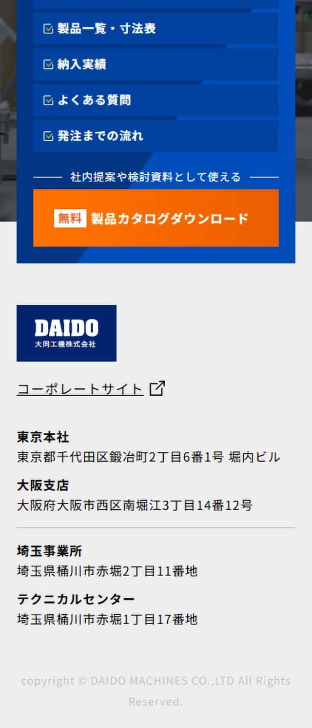 オートストレーナのLPデザイン（企業・会社・お店／ブルー系／シンプル系）スマホ版