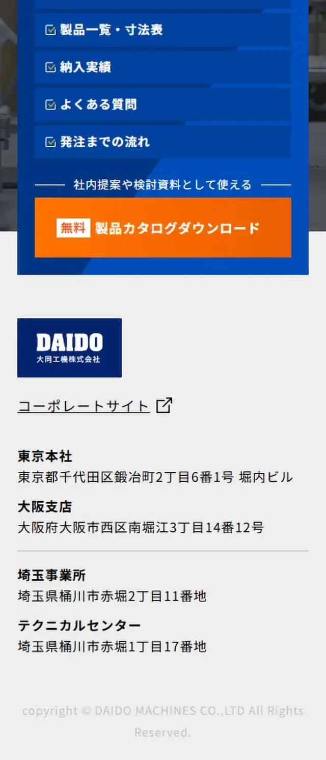 オートストレーナのLPデザイン（企業・会社・お店／ブルー系／シンプル系）スマホ版