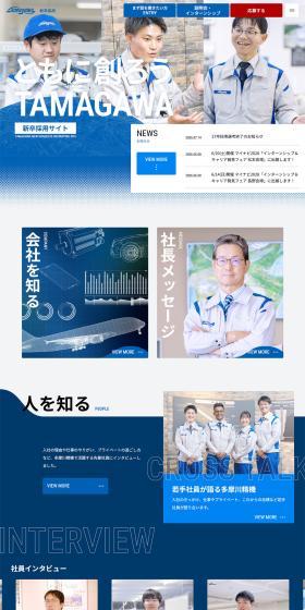 Tamagawa Seiki new graduate recruitment site LP design (Graduate recruitment / Shades of blue / Simple) PC version