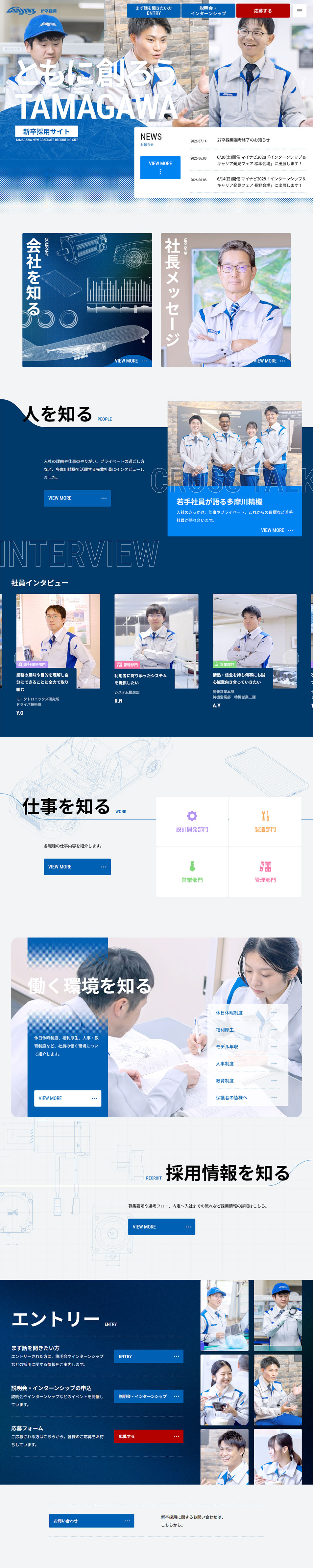 Tamagawa Seiki new graduate recruitment site LP design (Graduate recruitment / Shades of blue / Simple) PC version