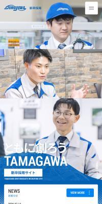 Tamagawa Seiki new graduate recruitment site LP design (Graduate recruitment / Shades of blue / Simple) Mobile version