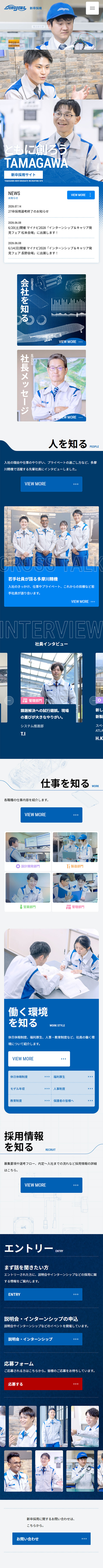 Tamagawa Seiki new graduate recruitment site LP design (Graduate recruitment / Shades of blue / Simple) Mobile version
