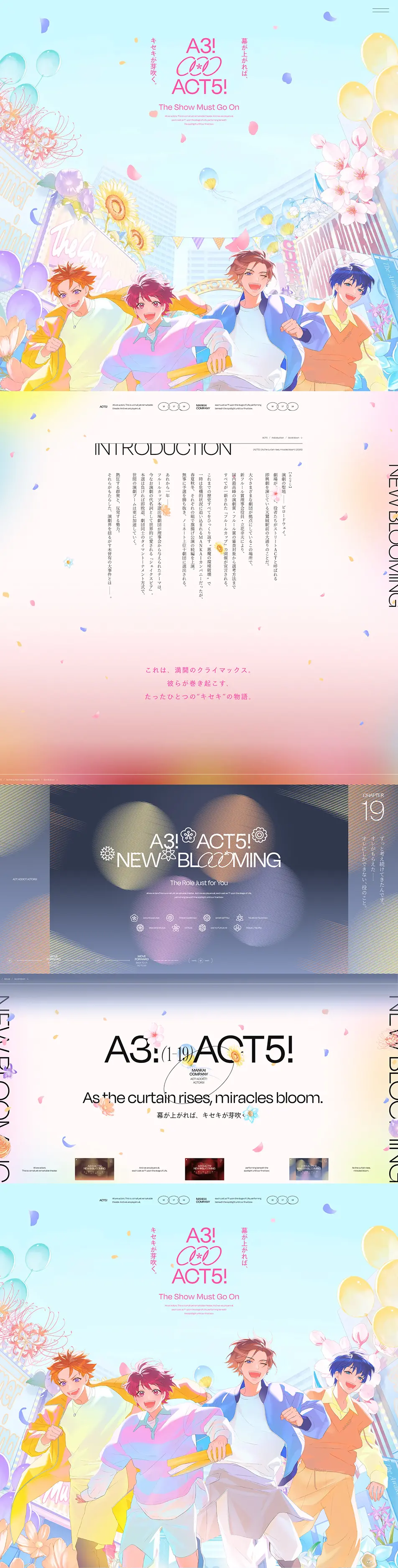 『A3!』第五部特設サイトのLPデザイン（イベント・キャンペーン・体験／カラフル系／アート・芸術系）PC版