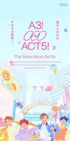 『A3!』第五部特設サイトのLPデザイン（イベント・キャンペーン・体験／カラフル系／アート・芸術系）スマホ版