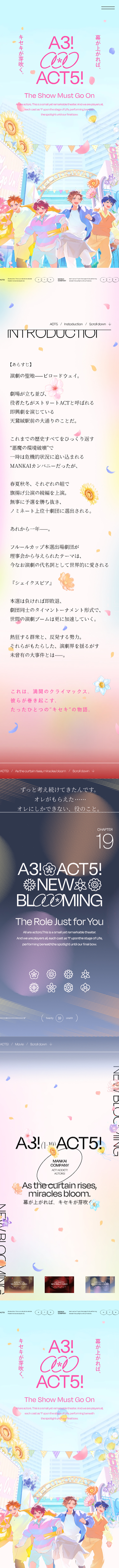 『A3!』第五部特設サイトのLPデザイン（イベント・キャンペーン・体験／カラフル系／アート・芸術系）スマホ版