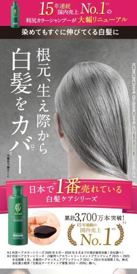 利尻カラーシャンプーのLPデザイン（スキンケア・ボディケア・ヘアケア／ホワイト系／キレイ系）スマホ版