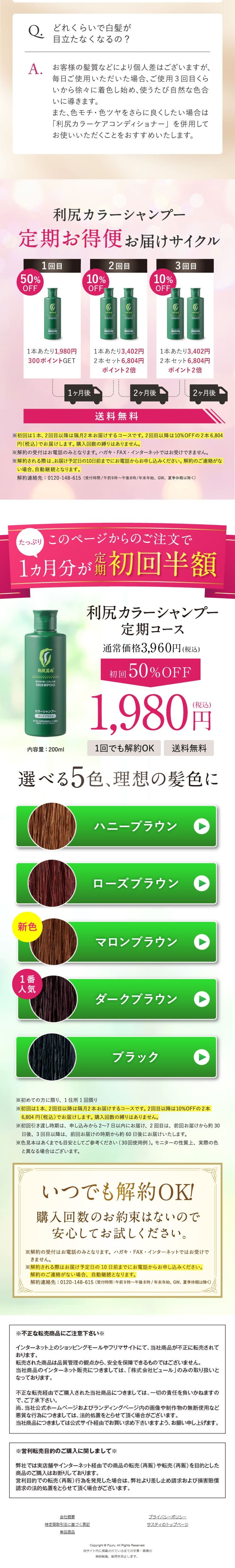 Rishiri Karaa Shanpu LP design (Skincare, Bodycare, Haircare / White-based / Refined style) Mobile version