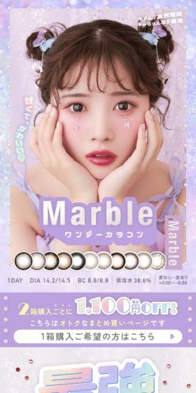 MarbleのLPデザイン（コスメ・化粧品・コンタクトレンズ／カラフル系／かわいい系）スマホ版