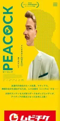 映画『PEACOCK／ピーコック』のLPデザイン（邦画・洋画・海外ドラマ／イエロー系／シンプル系）スマホ版