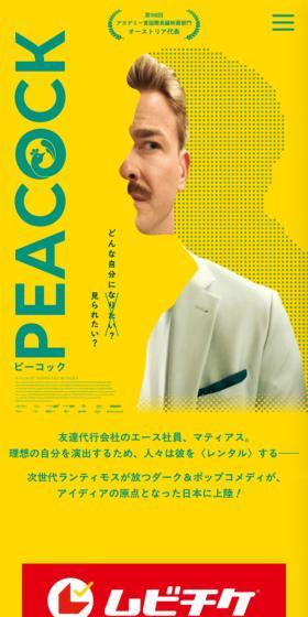 映画『PEACOCK／ピーコック』のLPデザイン（邦画・洋画・海外ドラマ／イエロー系／シンプル系）スマホ版