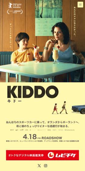 映画『KIDDO キドー』のLPデザイン（邦画・洋画・海外ドラマ／イエロー系／アート・芸術系）スマホ版