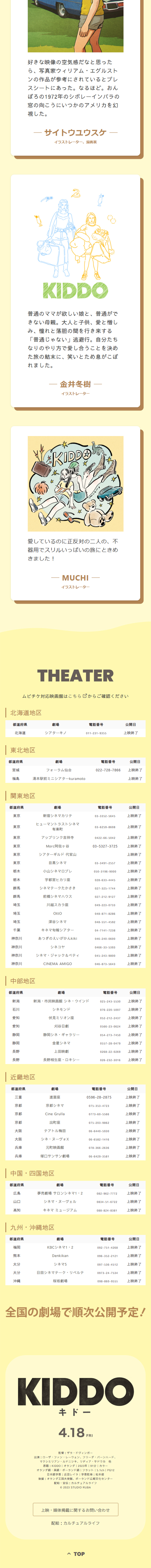 Film 'KIDDO Kidou' LP design (movies / yellow / Arts) Mobile version