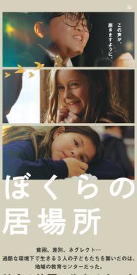 映画『ぼくらの居場所』のLPデザイン（邦画・洋画・海外ドラマ／ベージュ系／シンプル系）スマホ版
