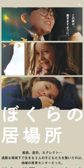 映画『ぼくらの居場所』のLPデザイン（邦画・洋画・海外ドラマ／ベージュ系／シンプル系）スマホ版