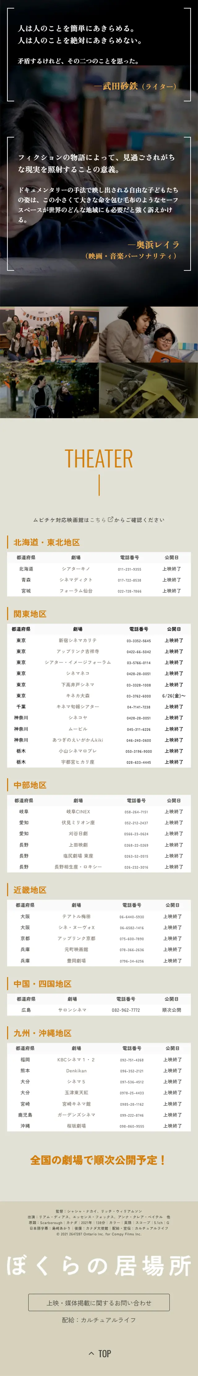 映画『ぼくらの居場所』のLPデザイン（邦画・洋画・海外ドラマ／ベージュ系／シンプル系）スマホ版