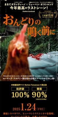 映画『おんどりの鳴く前に』のLPデザイン（邦画・洋画・海外ドラマ／ブラック系／アート・芸術系）スマホ版