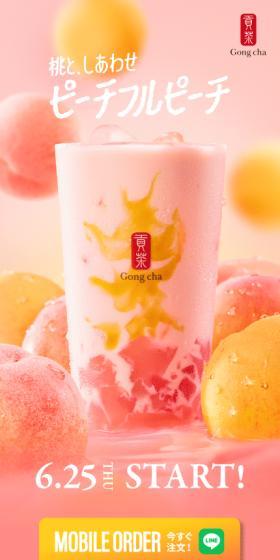 ピーチフルピーチのLPデザイン（フルーツ・果物・野菜／オレンジ系／信頼・安心系）スマホ版