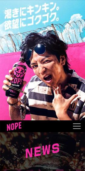 ギルティ炭酸 NOPEのLPデザイン（水・ソフトドリンク／ピンク系／かっこいい系）スマホ版