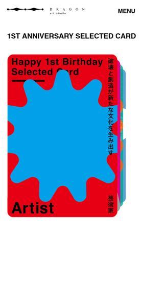 選び取りカードのLPデザイン（文房具・事務用品／ホワイト系／アート・芸術系）スマホ版